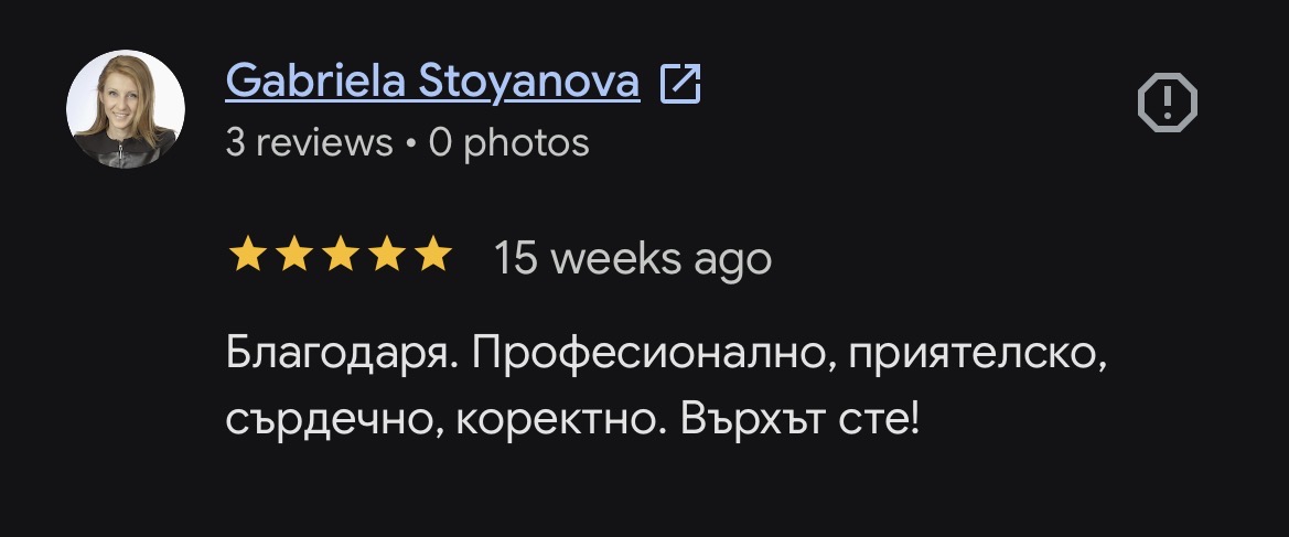 Google отзив 3